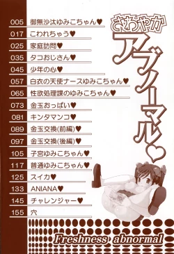 Page 8 of Sawayaka Abnormal - Freshness Abnormal