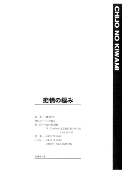 Page 196 of Chijou no Kiwami - Extremity of the blind love