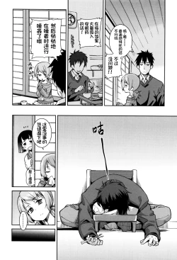 Page 106 of Osanazuma to Issho