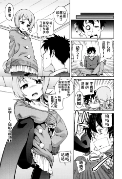 Page 107 of Osanazuma to Issho