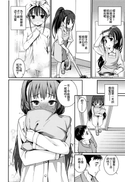 Page 10 of Osanazuma to Issho