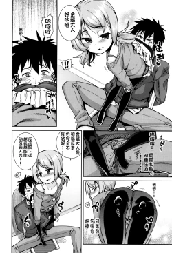 Page 110 of Osanazuma to Issho