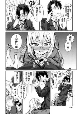 Page 126 of Osanazuma to Issho