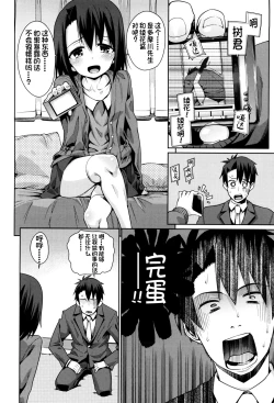 Page 144 of Osanazuma to Issho