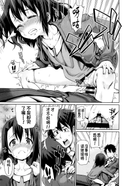 Page 151 of Osanazuma to Issho