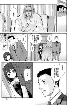 Page 51 of Osanazuma to Issho