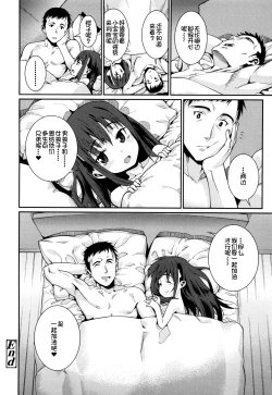Page 76 of Osanazuma to Issho