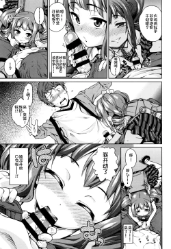 Page 81 of Osanazuma to Issho