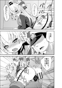 Page 17 of Amatsukaze Yasen Kyoushuu