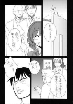Page 19 of Idol no Seiyoku Shori wa Staff no Oshigoto desuyo.