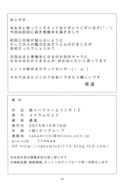 Page 25 of Nyannyan House e Youkoso!! 2