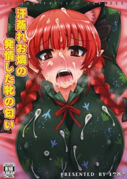 Page 1 of Ase Mure Orin no Hatsujou shita Mesu no Nioi