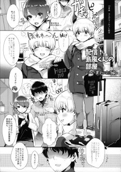 Page 4 of Haishin! Shimakaze-kun no Heya