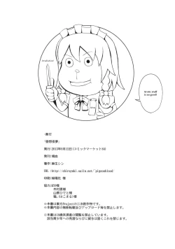 Page 28 of Chuusouyamu | Dreaming Day & Night