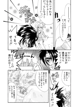 Page 156 of Ajisaisou Monogatari