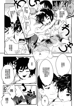 Page 16 of Non-stop! Brother