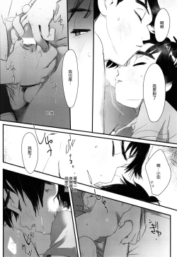 Page 6 of Non-stop! Brother