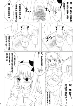 Page 16 of Itanshinmon Zettai Shikei