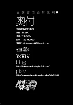 Page 24 of Itanshinmon Zettai Shikei