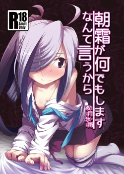 Page 2 of Asashimo ga Nandemo Shimasu nante Iu kara