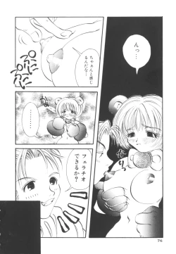 Page 77 of HEAVEN'S HIP