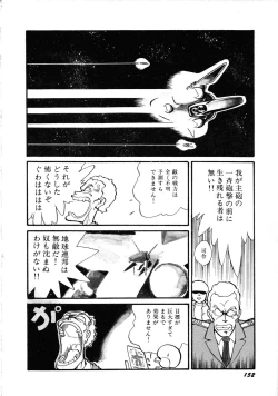 Page 156 of Robot & Bishoujo Kessakusen1986