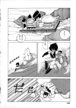 Page 168 of Robot & Bishoujo Kessakusen1986
