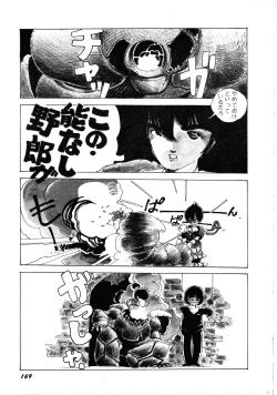 Page 173 of Robot & Bishoujo Kessakusen1986