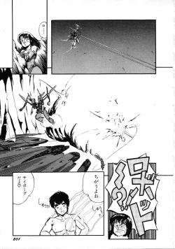 Page 205 of Robot & Bishoujo Kessakusen1986