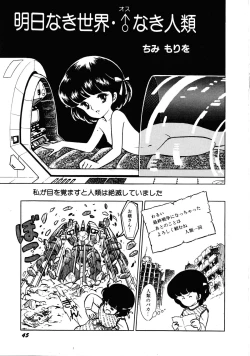 Page 49 of Robot & Bishoujo Kessakusen1986