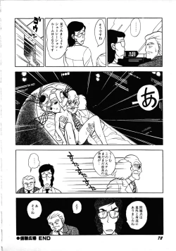 Page 76 of Robot & Bishoujo Kessakusen1986