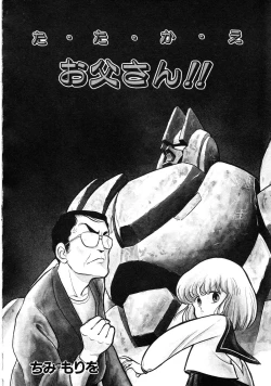 Page 78 of Robot & Bishoujo Kessakusen1986