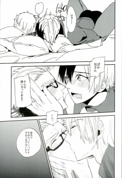 Page 18 of Nii-san to Yobanaide!