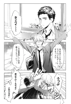 Page 2 of Kimi Kara Hanarerarenai Riyuu