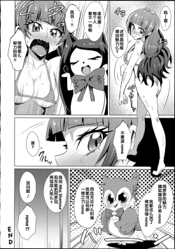 Page 20 of Nayameru☆Princess