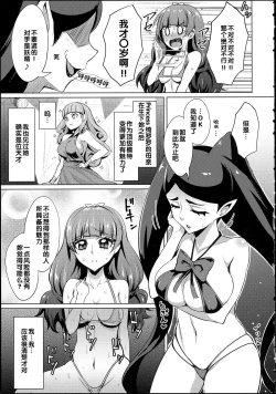 Page 7 of Nayameru☆Princess