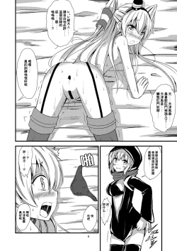 Page 7 of Kuubo Wochan no Amatsukaze Yuri Dorei Choukyou