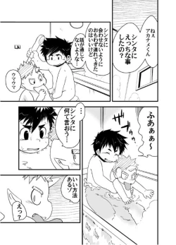 Page 30 of Akaname ga Kuru!