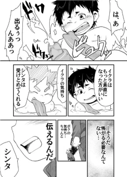 Page 32 of Akaname ga Kuru!