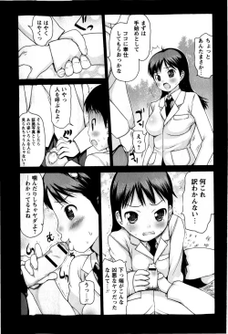 Page 153 of COMIC Masyo 2009-04