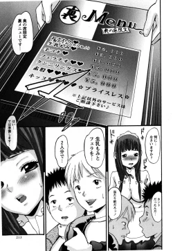 Page 213 of COMIC Masyo 2009-04