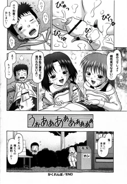 Page 250 of COMIC Masyo 2009-04
