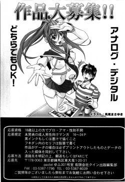 Page 257 of COMIC Masyo 2009-04