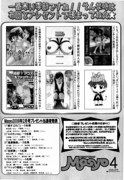 Page 258 of COMIC Masyo 2009-04