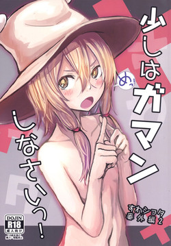 [100yenMoFA (Mirino)] Sukoshi wa Gaman Shinasai! Suwa Shota Bangaihen 2 (Touhou Project) [English] {Hennojin} [Digital]