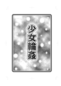 Page 3 of Shoujo Rinkan