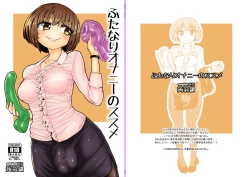 Page 3 of Futanari Onani no Susume