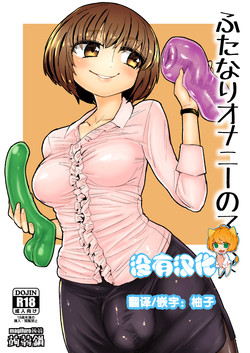 Download Futanari Onani no Susume