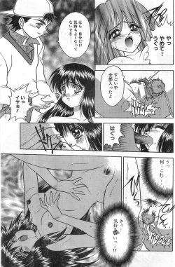 Page 111 of COMIC Papipo Gaiden 1998-01