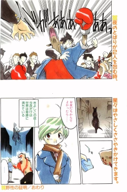 Page 122 of COMIC Papipo Gaiden 1998-01
